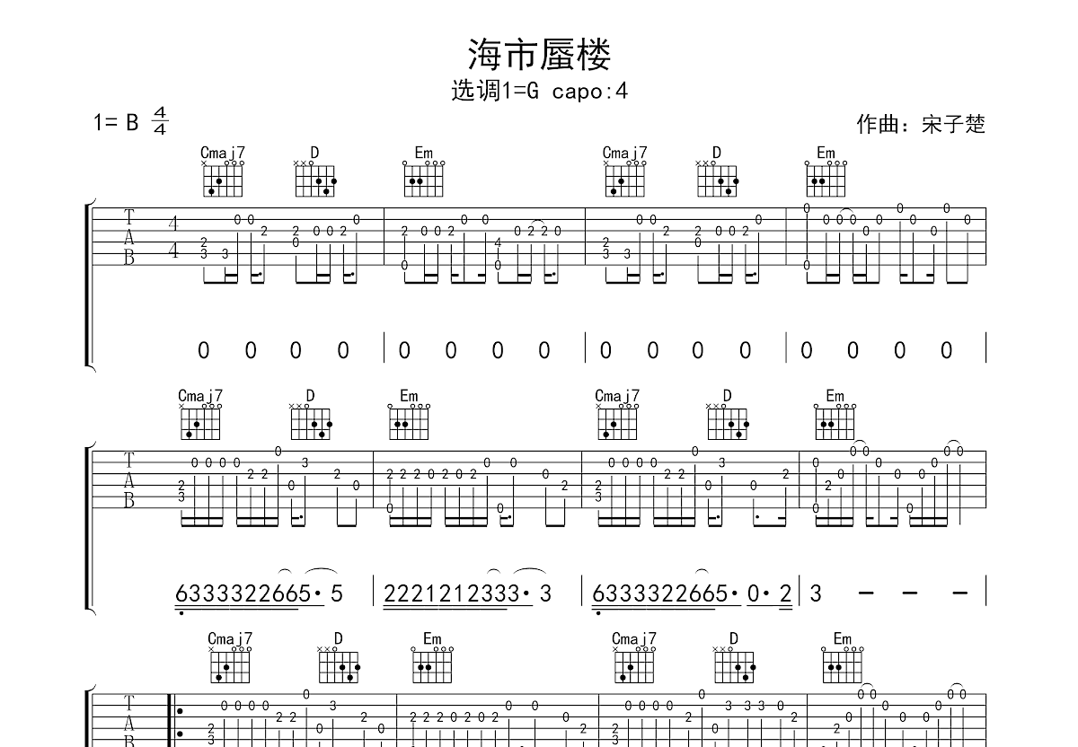 海市蜃楼三叔说吉他谱图片