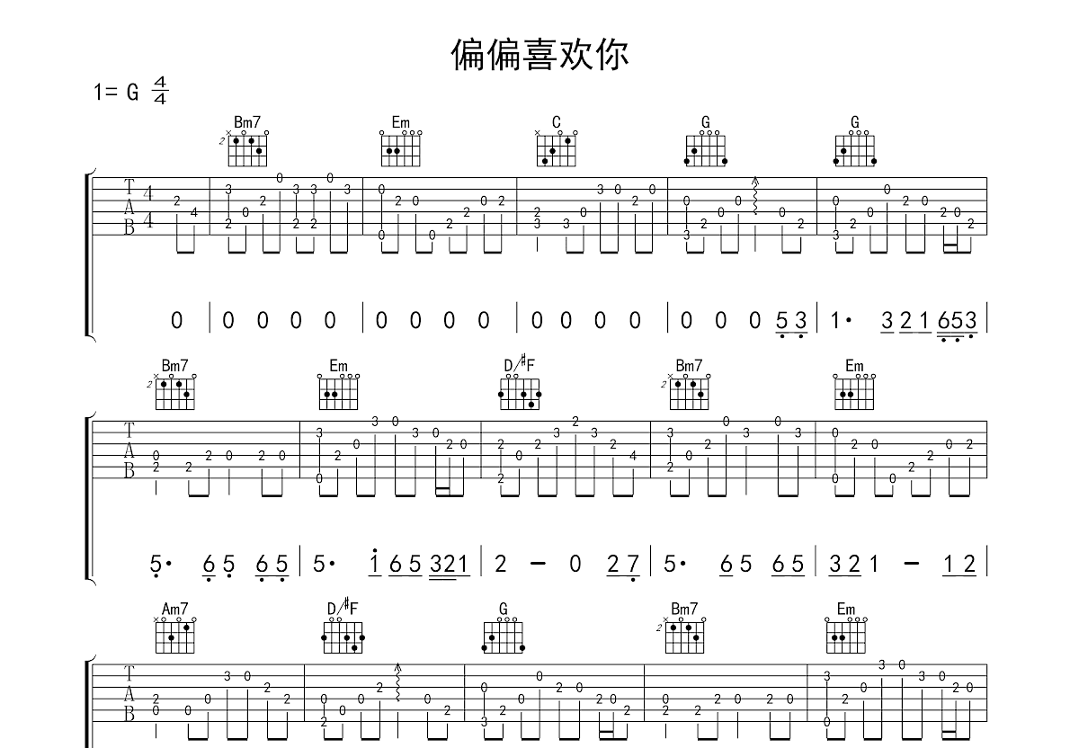 偏偏喜欢你吉他谱预览图