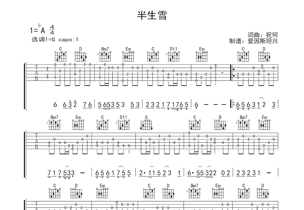 半生雪吉他谱预览图