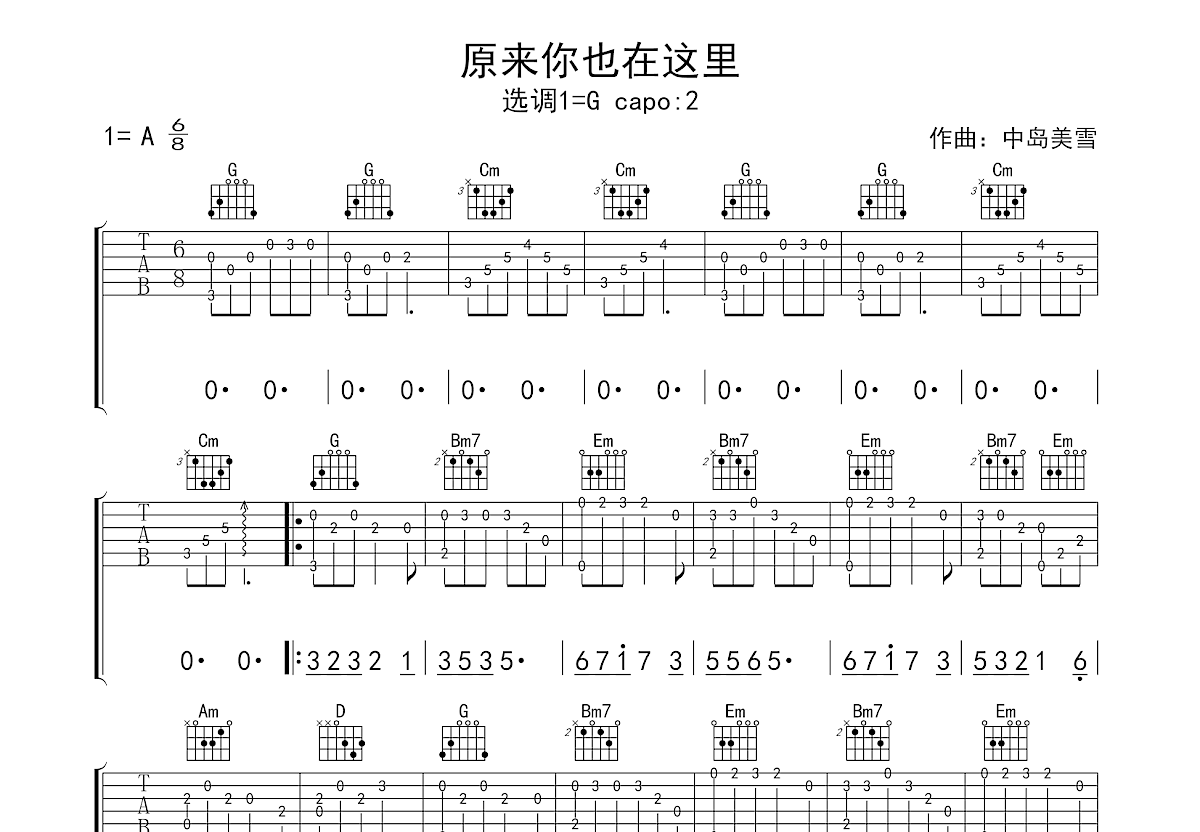 原来你也在这里吉他谱预览图