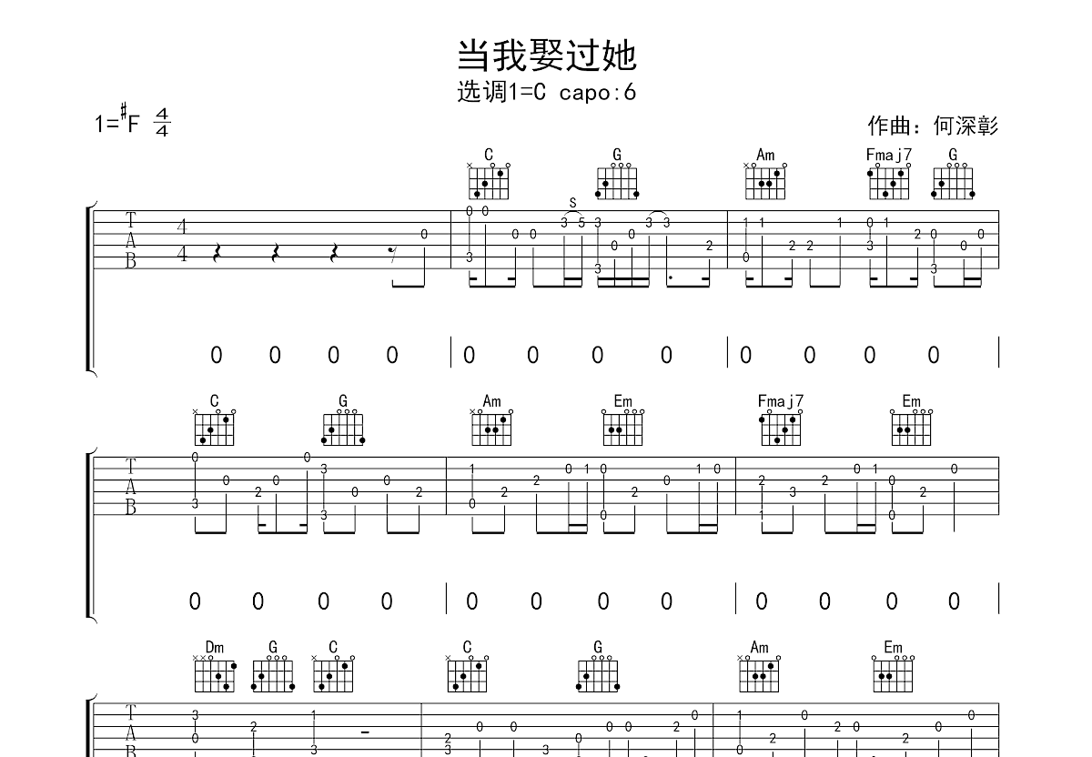 当我娶过她吉他谱预览图