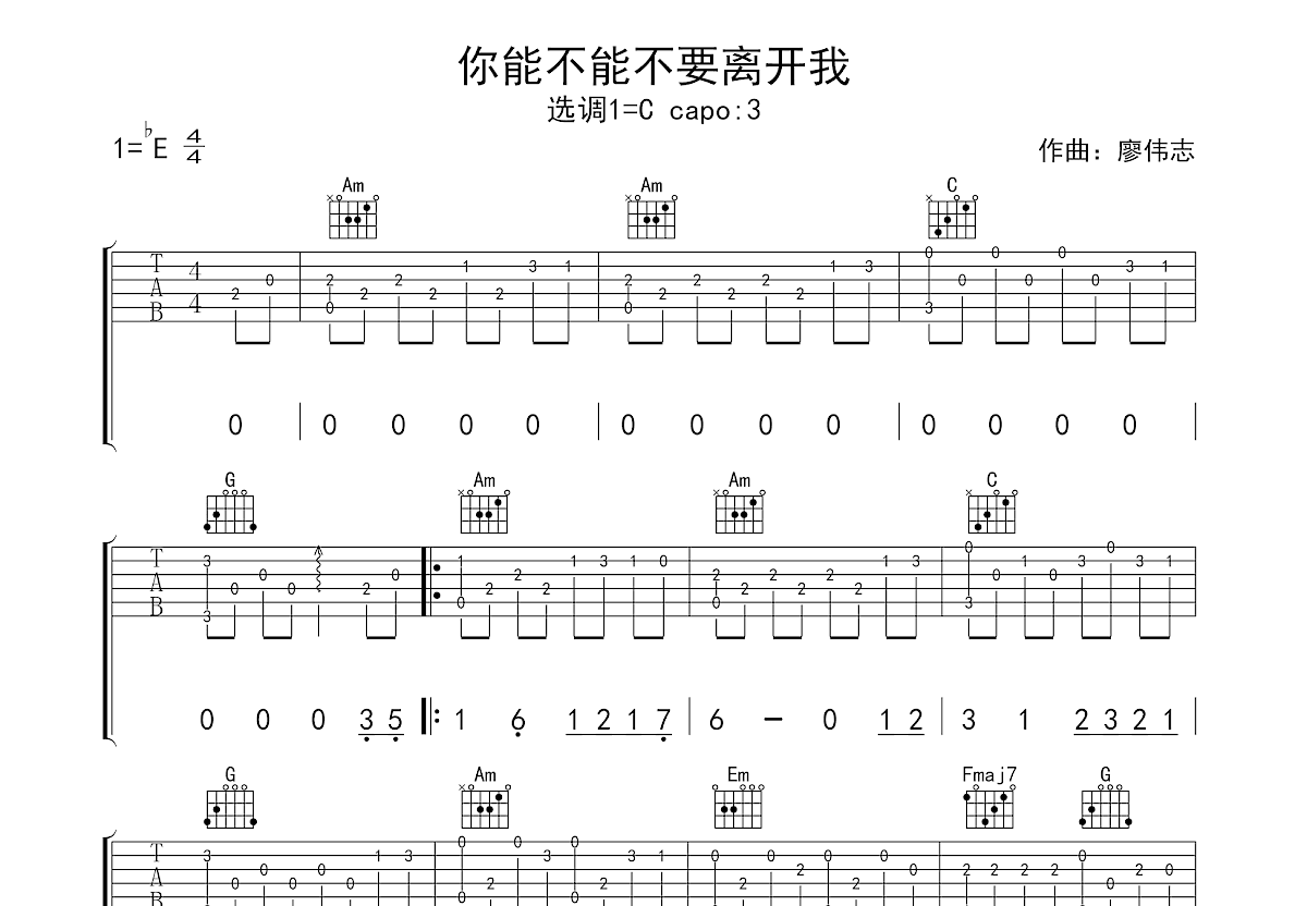 你能不能不要离开我吉他谱预览图