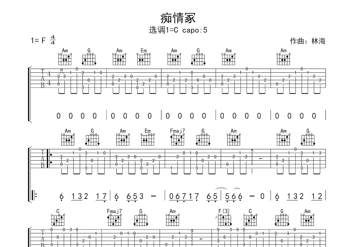 痴情冢吉他谱预览图