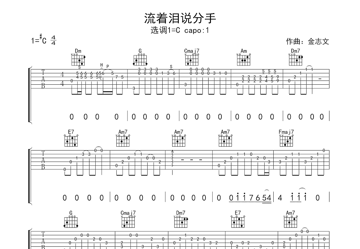 流着泪说分手吉他谱预览图