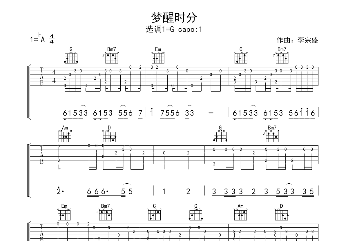 梦醒时分吉他谱预览图