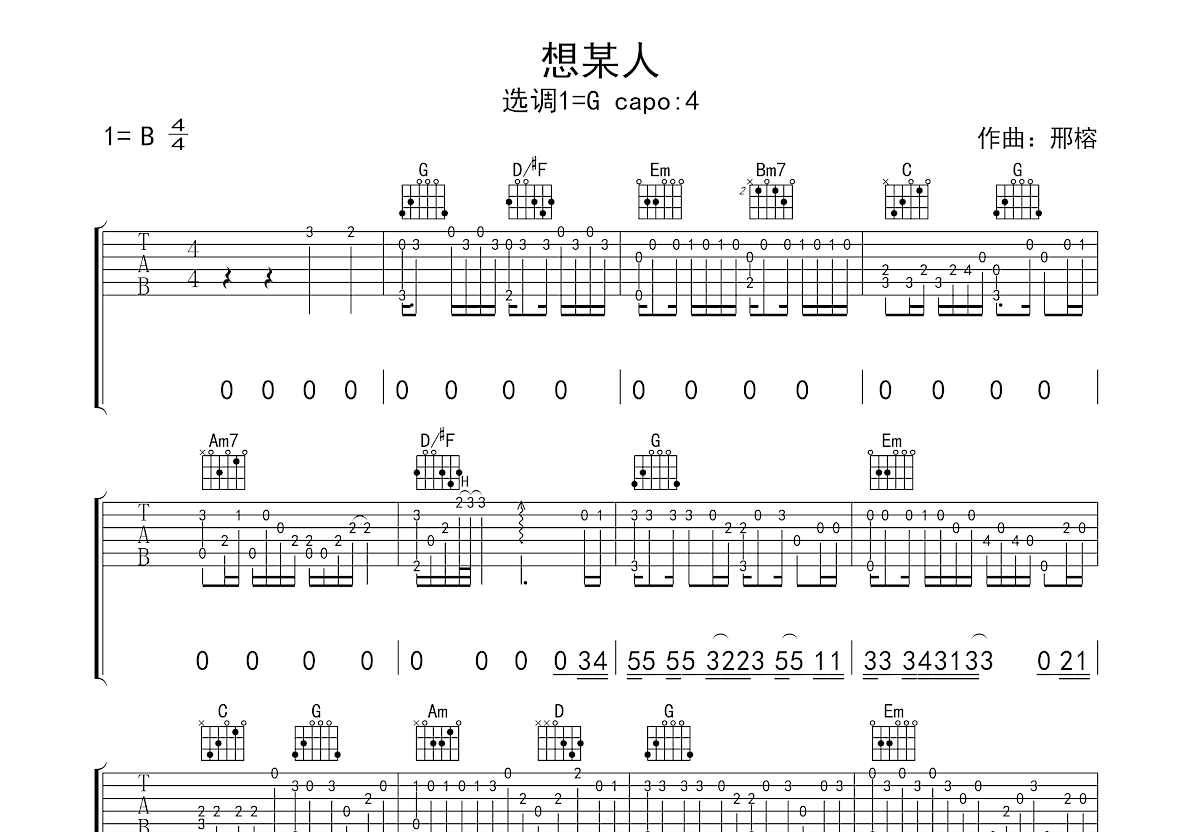 想某人吉他谱预览图