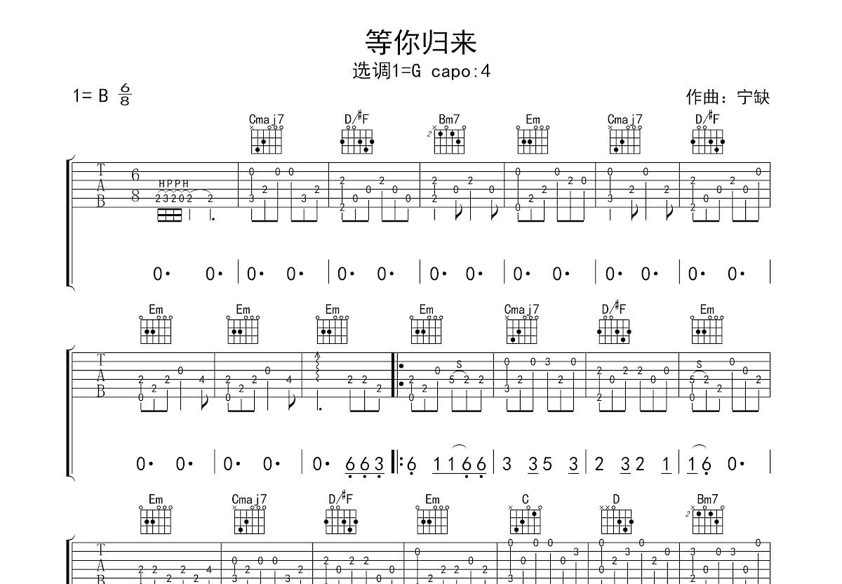 等你归来吉他谱预览图