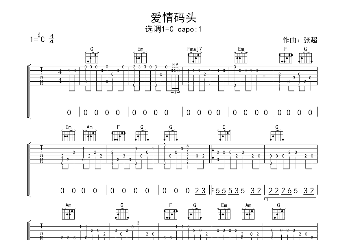 爱情码头吉他谱预览图