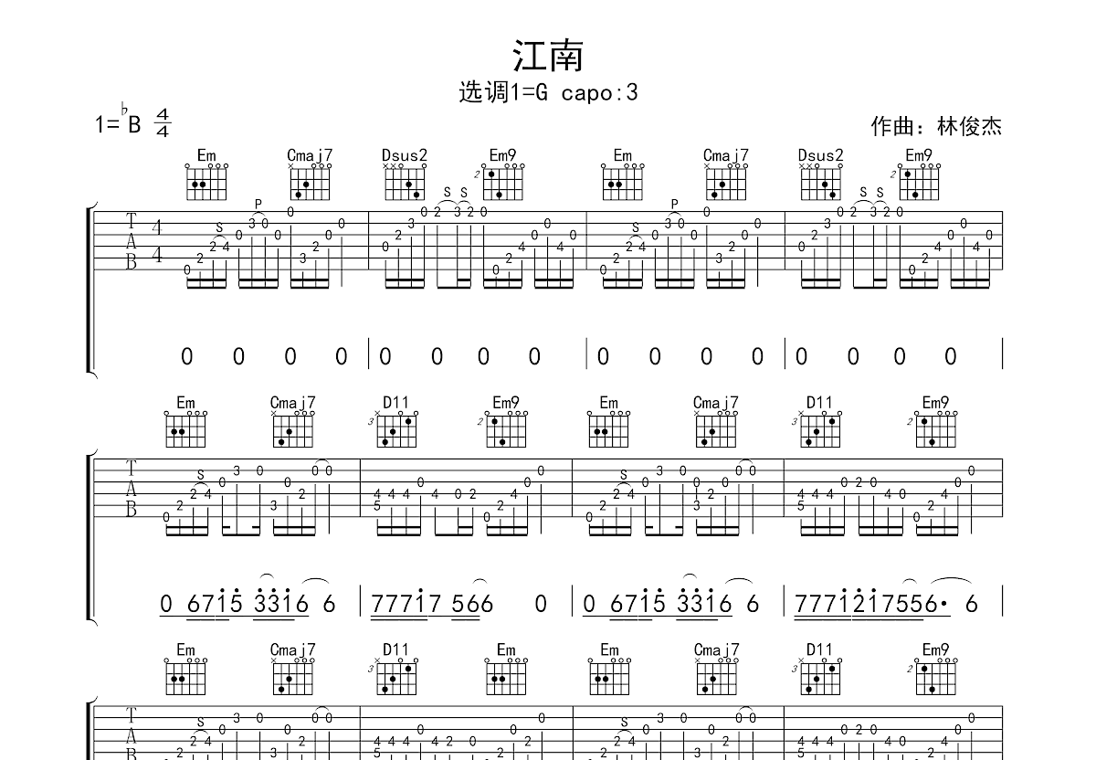 江南吉他谱预览图