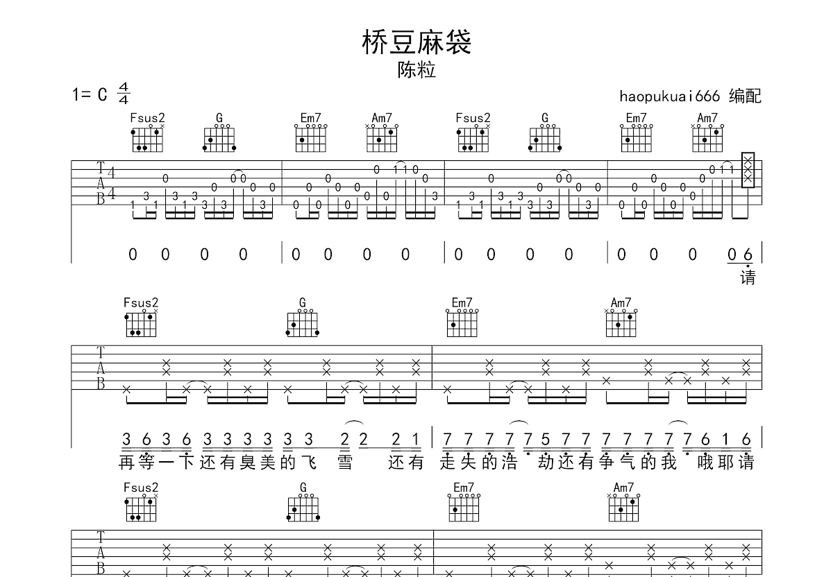 桥豆麻袋吉他谱预览图