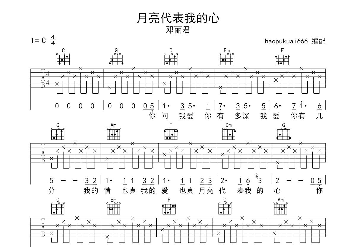 月亮代表我的心吉他谱预览图