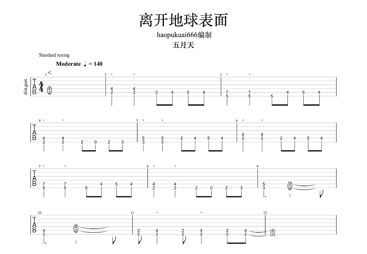 离开地球表面吉他谱预览图