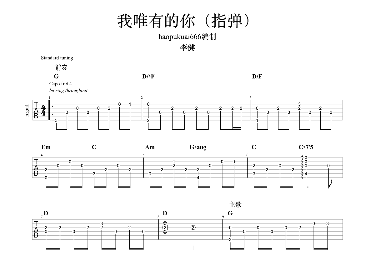 我唯有的你吉他谱预览图