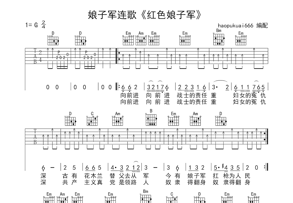 红色娘子军吉他谱预览图