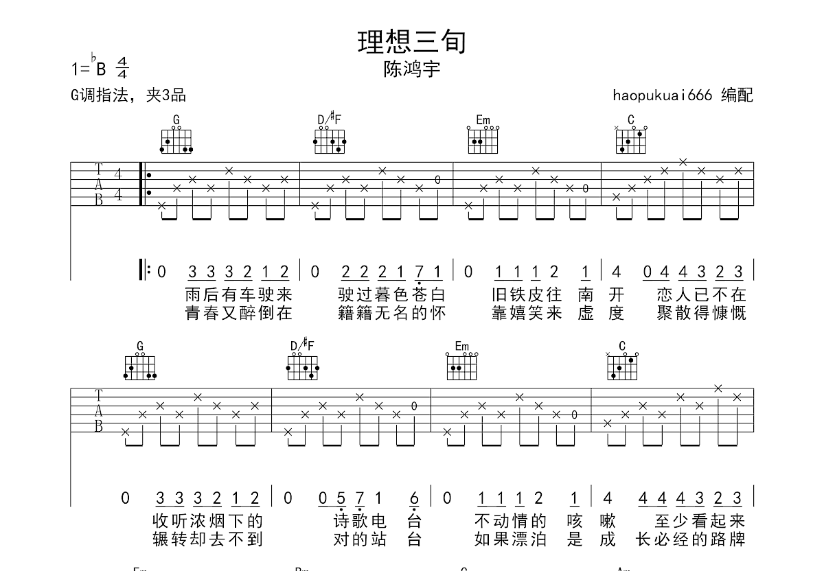 理想三旬吉他谱预览图