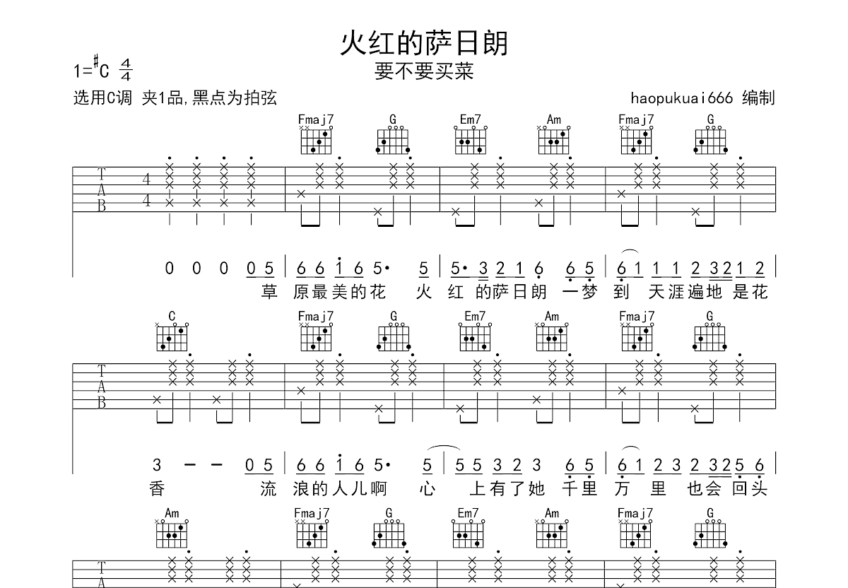 火红的萨日郎吉他谱预览图