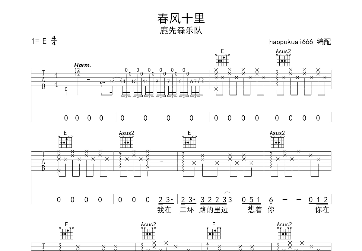 春风十里吉他谱_鹿先森乐队_E调弹唱