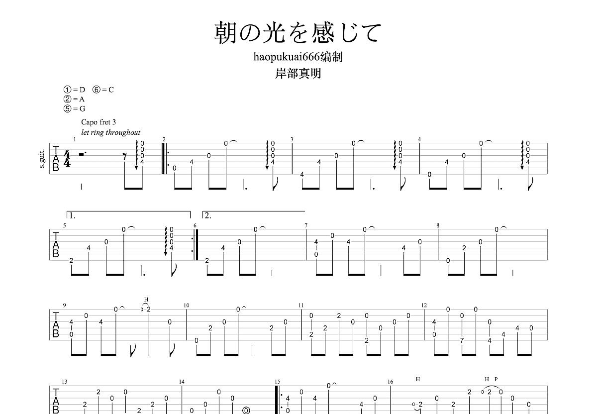 朝の光を感じて吉他谱预览图