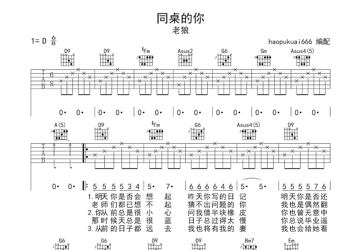 同桌的你吉他谱预览图