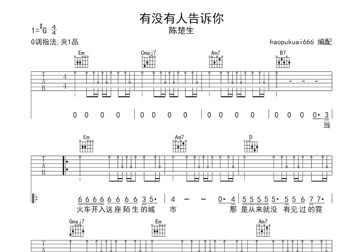 有没有人告诉你吉他谱预览图