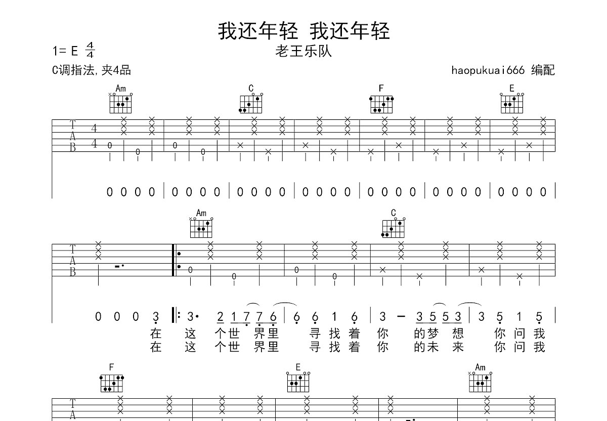 我还年轻我还年轻吉他谱预览图