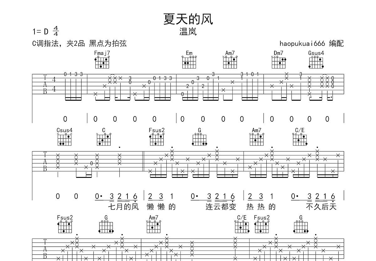 夏天的风吉他谱预览图