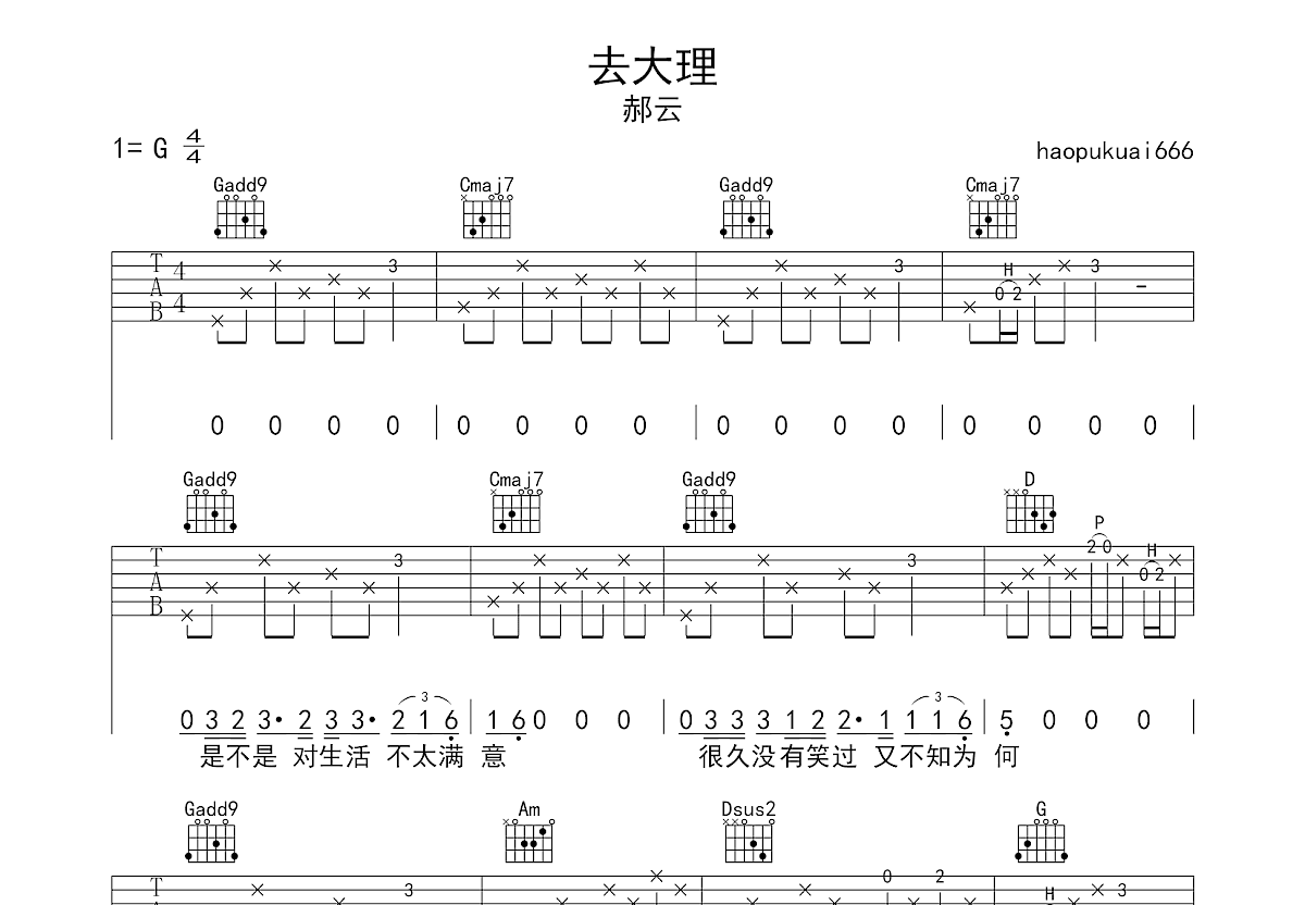 去大理吉他谱预览图