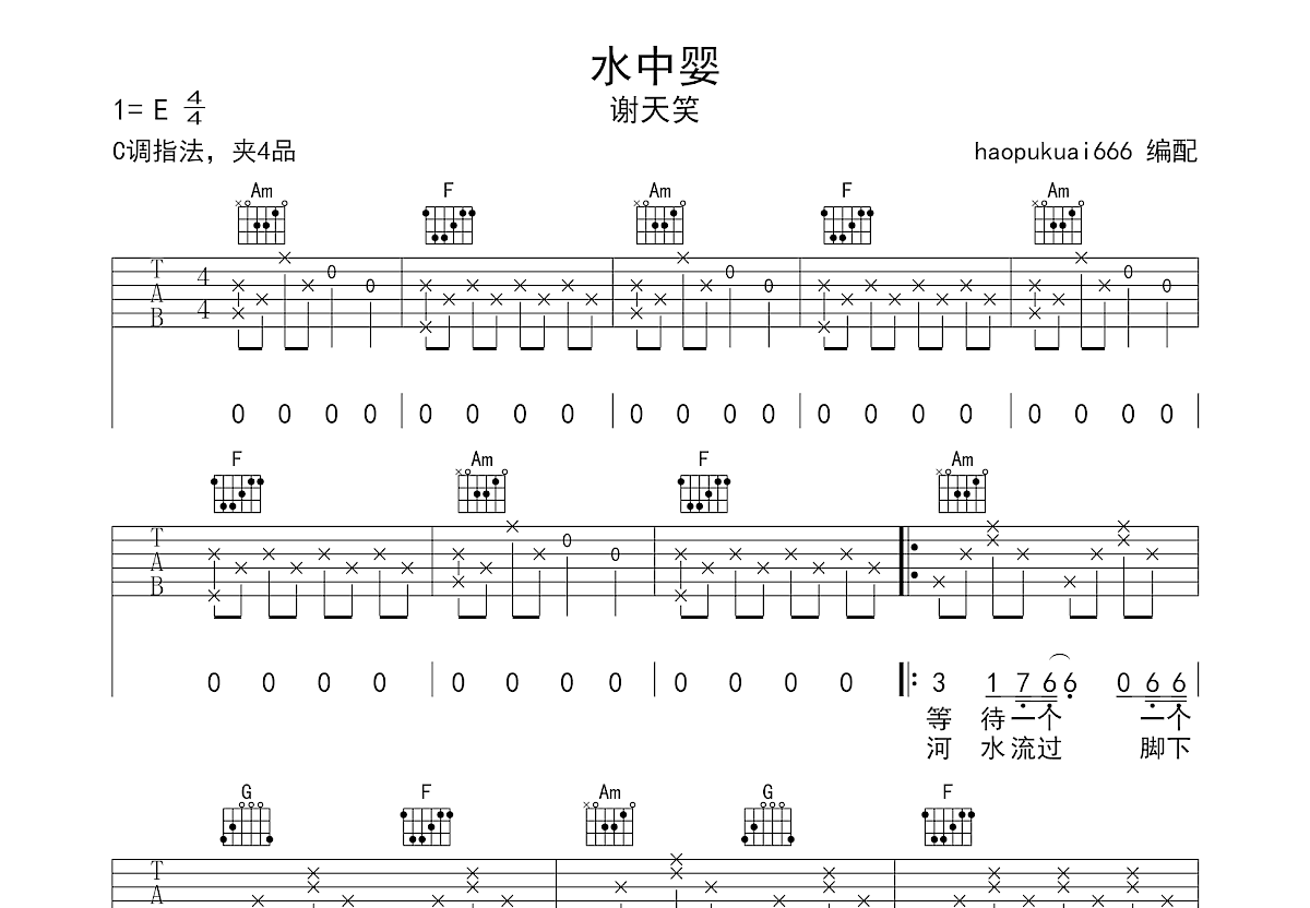 水中婴吉他谱预览图