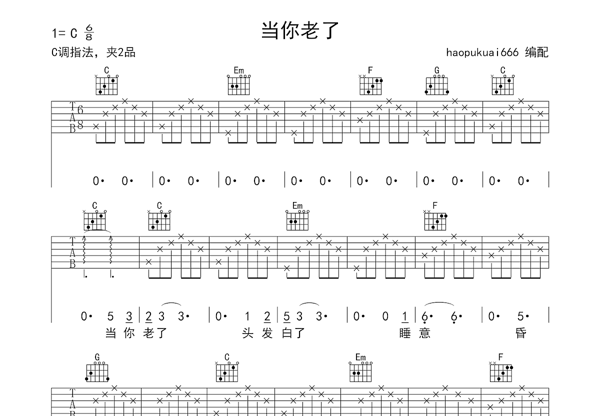 当你老了吉他谱预览图