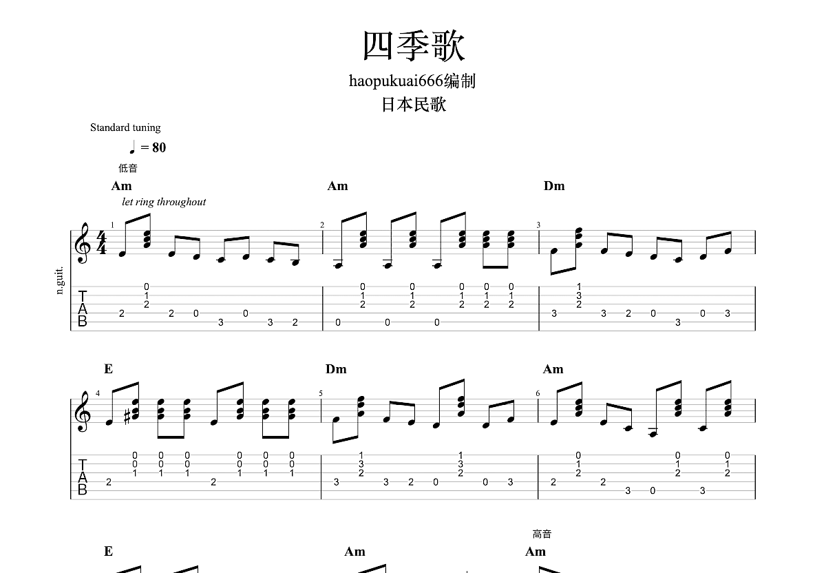 四季歌吉他谱预览图