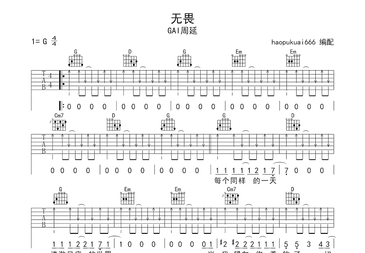 无畏吉他谱预览图