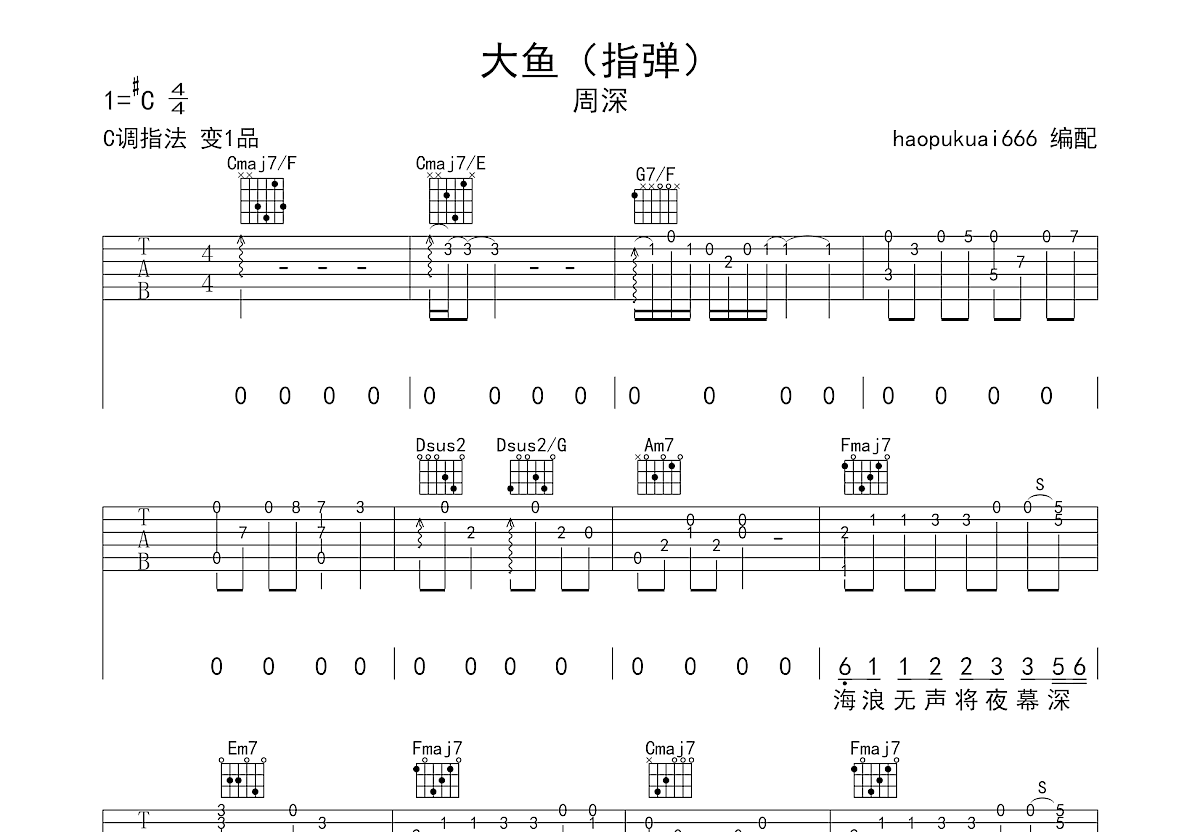 大鱼吉他谱预览图