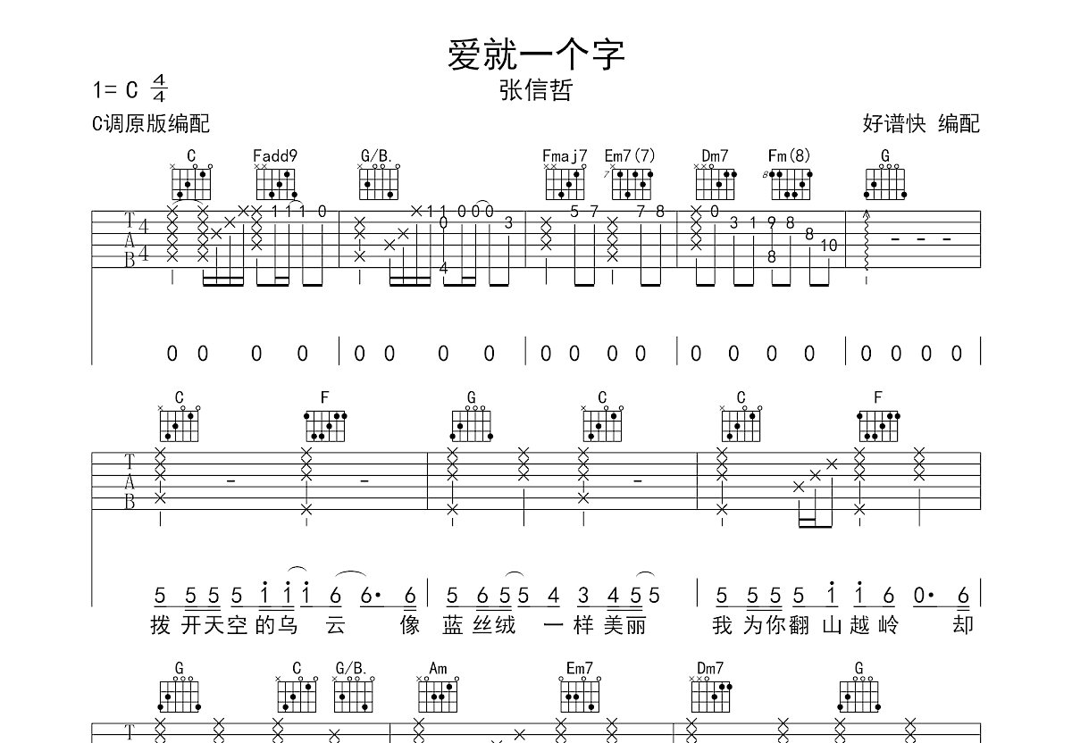 爱就一个字吉他谱预览图