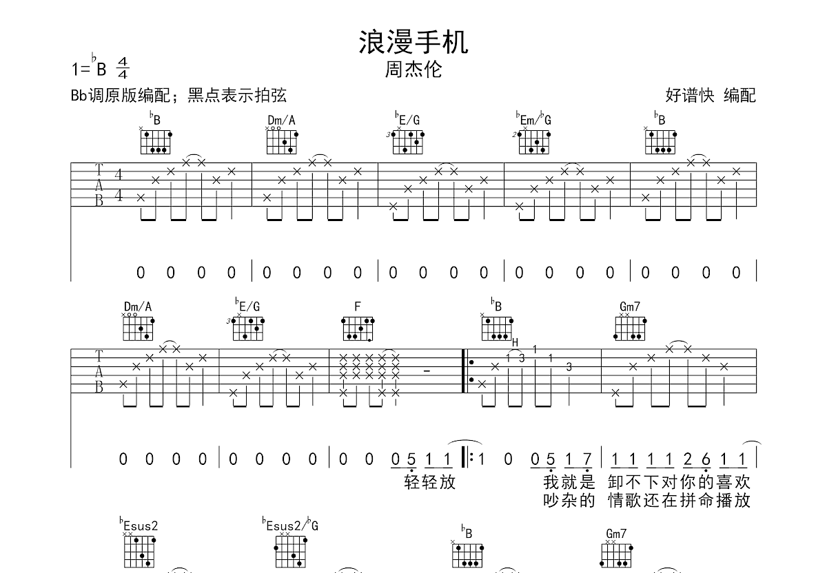 浪漫手机吉他谱预览图