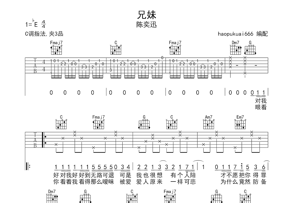 兄妹吉他谱预览图