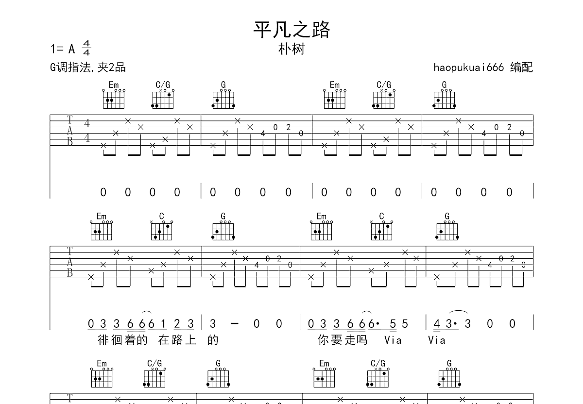 平凡之路吉他谱预览图