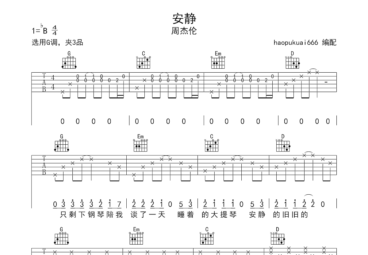 安静吉他谱预览图