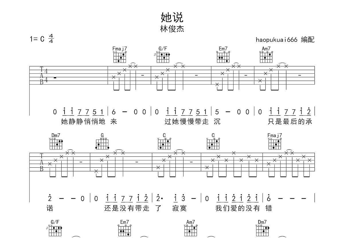 她说吉他谱预览图