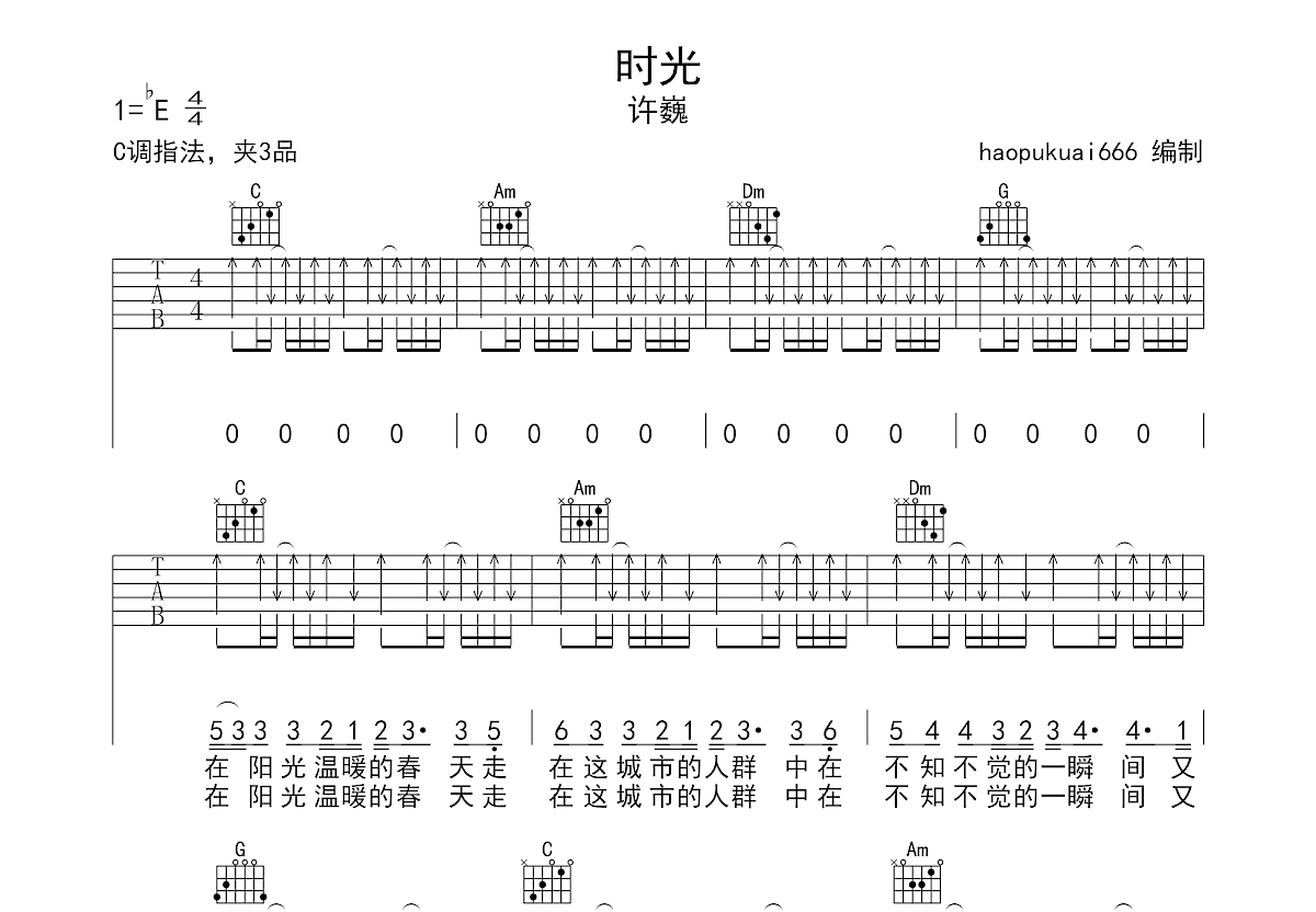 时光吉他谱预览图