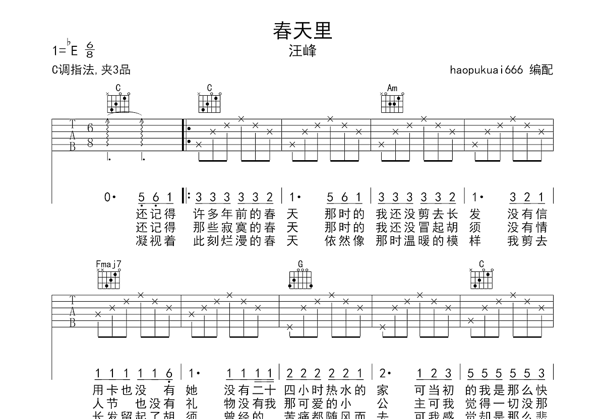 春天里吉他谱预览图