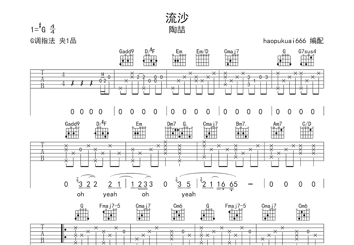 流沙吉他谱预览图