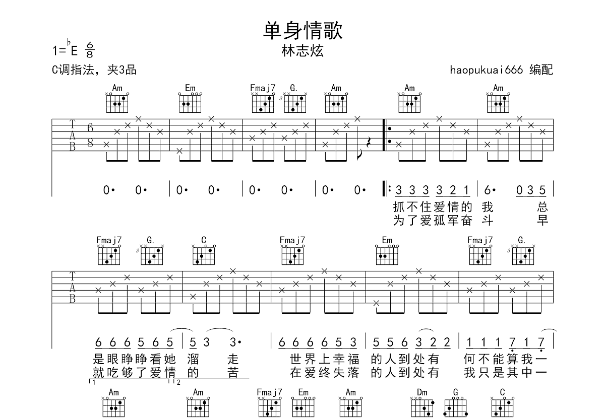 单身情歌吉他谱预览图