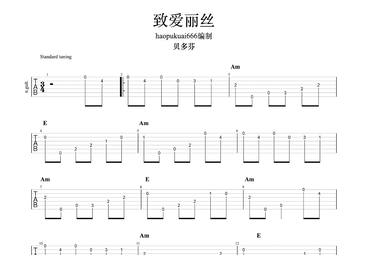 致爱丽丝吉他谱预览图