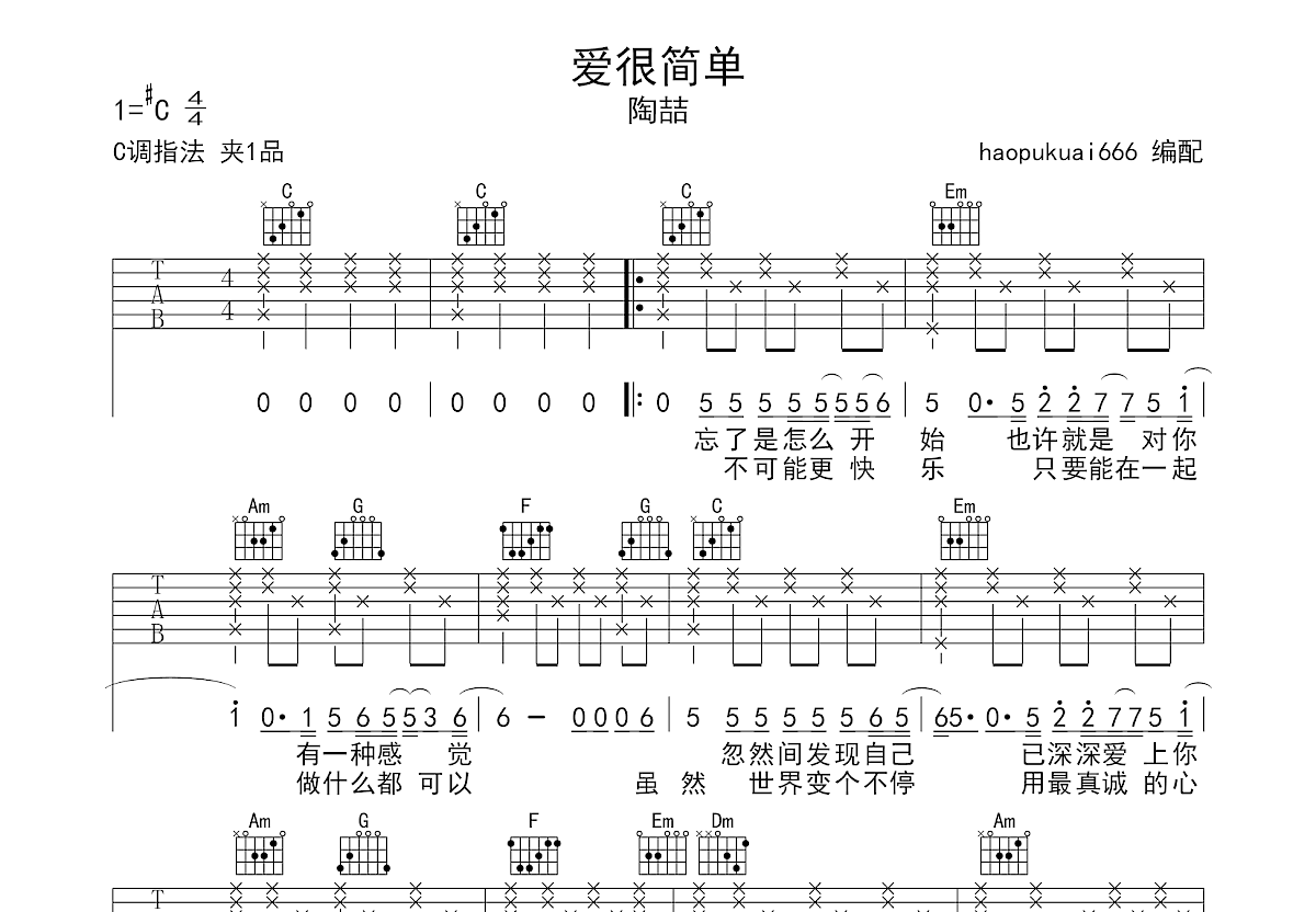 爱很简单吉他谱预览图