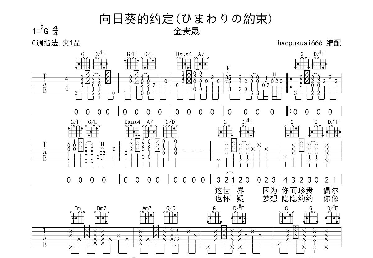 向日葵的约定吉他谱预览图