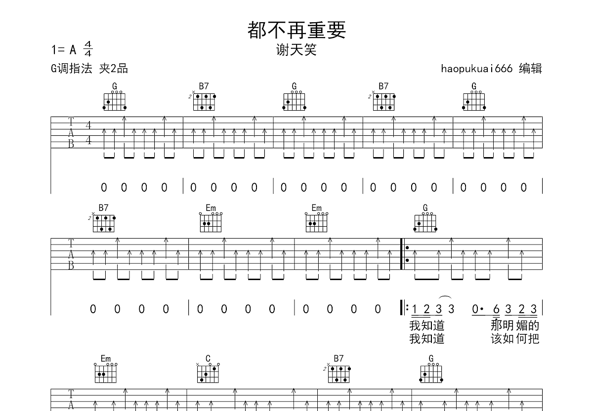 都不再重要吉他谱预览图