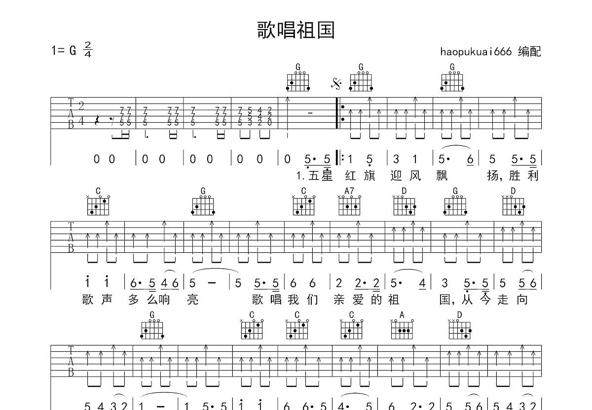 歌唱祖国吉他谱预览图