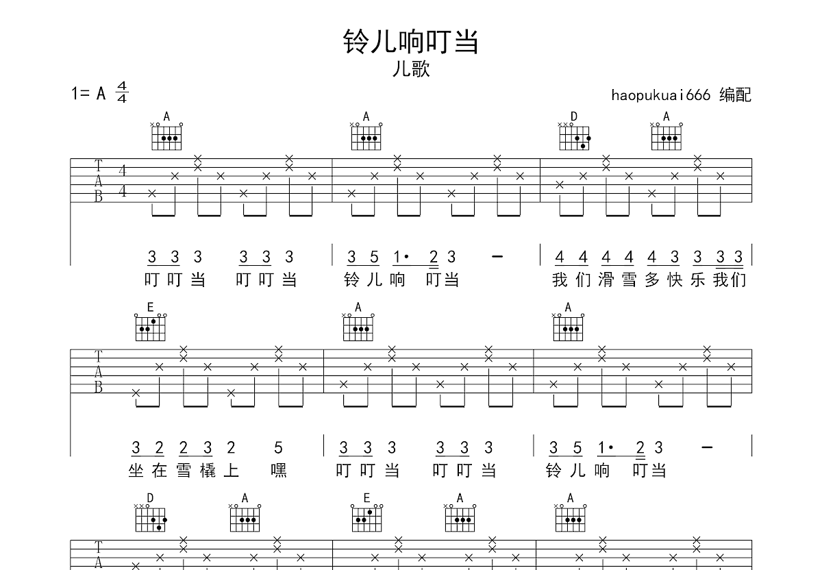 铃儿响叮当吉他谱预览图