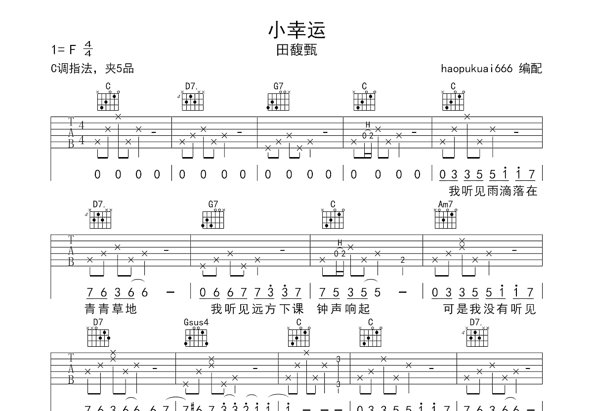 小幸运吉他谱预览图