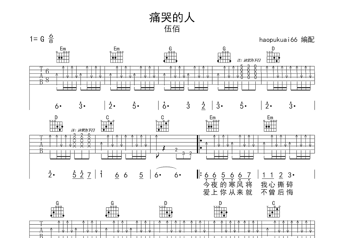 痛哭的人吉他谱预览图